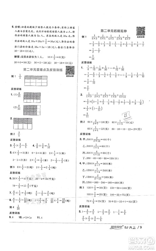 江西教育出版社2021阳光同学课时优化作业六年级数学上册SJ苏教版答案