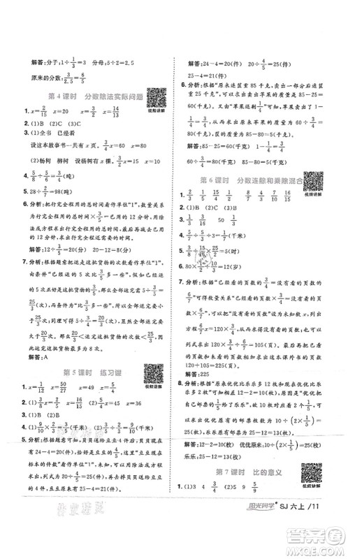 江西教育出版社2021阳光同学课时优化作业六年级数学上册SJ苏教版答案