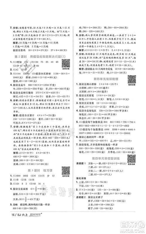 江西教育出版社2021阳光同学课时优化作业六年级数学上册SJ苏教版答案