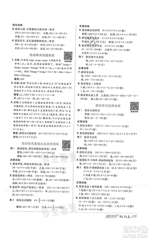 江西教育出版社2021阳光同学课时优化作业六年级数学上册SJ苏教版答案