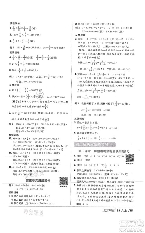 江西教育出版社2021阳光同学课时优化作业六年级数学上册SJ苏教版答案