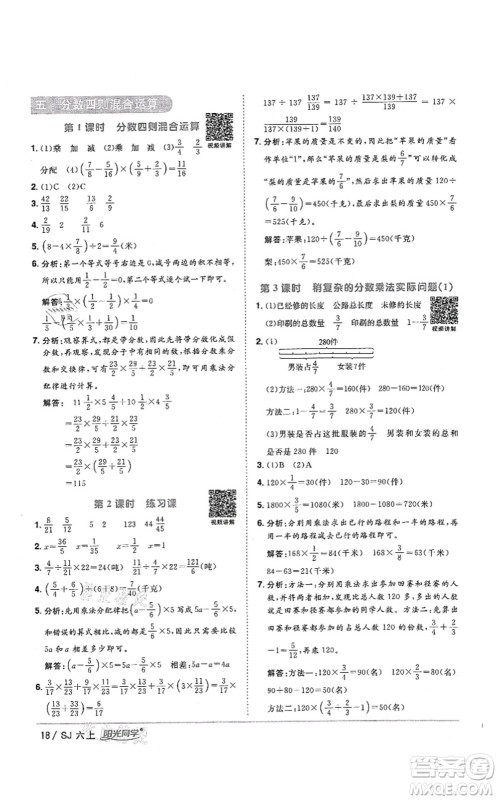 江西教育出版社2021阳光同学课时优化作业六年级数学上册SJ苏教版答案