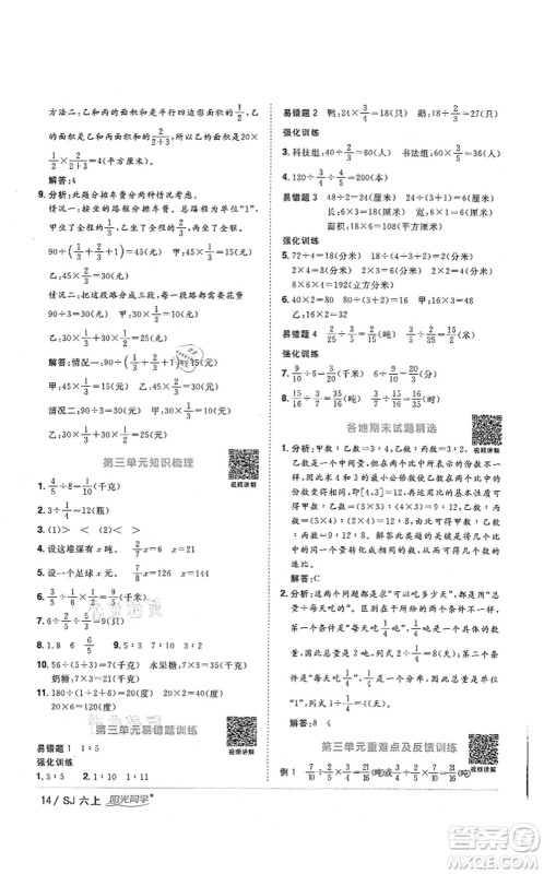 江西教育出版社2021阳光同学课时优化作业六年级数学上册SJ苏教版答案