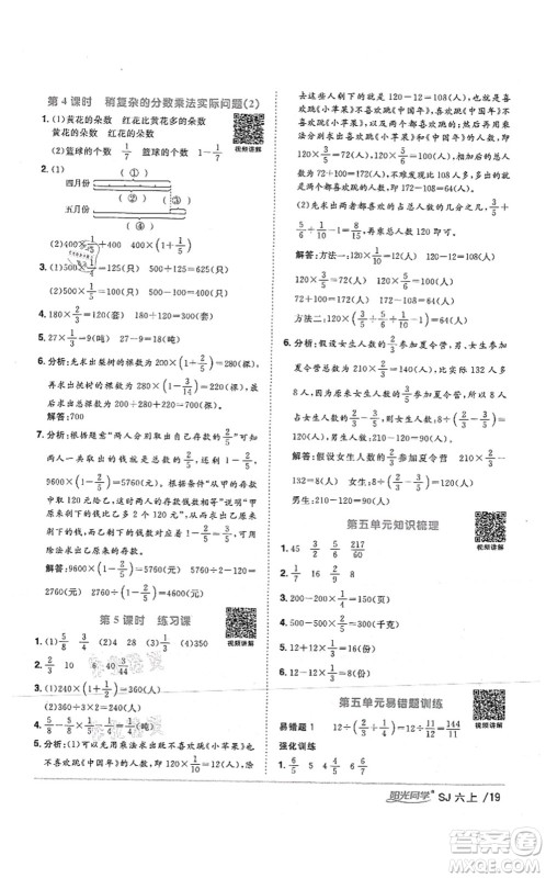 江西教育出版社2021阳光同学课时优化作业六年级数学上册SJ苏教版答案