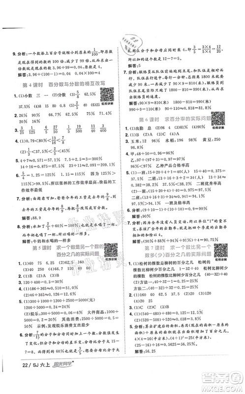 江西教育出版社2021阳光同学课时优化作业六年级数学上册SJ苏教版答案