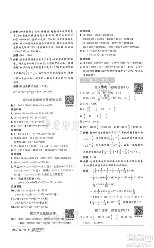 江西教育出版社2021阳光同学课时优化作业六年级数学上册SJ苏教版答案