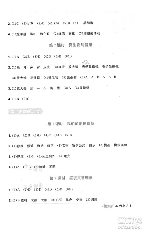 江西教育出版社2021阳光同学课时优化作业六年级科学上册JK教科版答案 江西教育出版社2021阳光同学课时优化作业六年级科学上册JK教科版答案