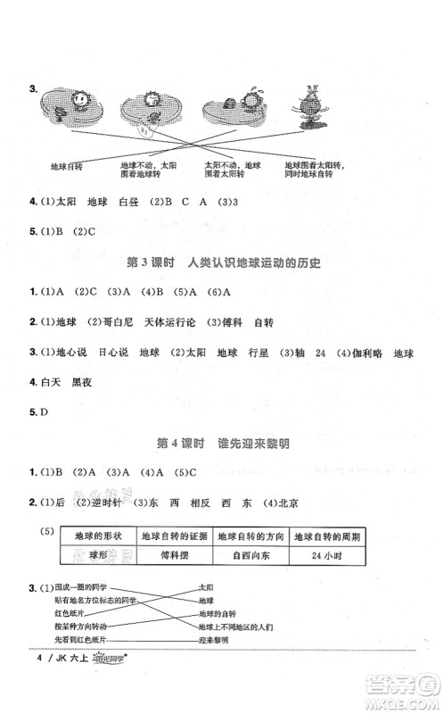 江西教育出版社2021阳光同学课时优化作业六年级科学上册JK教科版答案