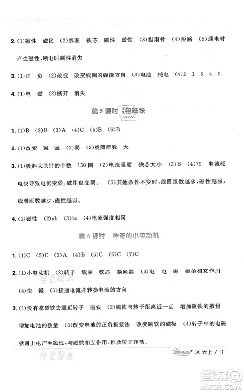 江西教育出版社2021阳光同学课时优化作业六年级科学上册JK教科版答案 江西教育出版社2021阳光同学课时优化作业六年级科学上册JK教科版答案