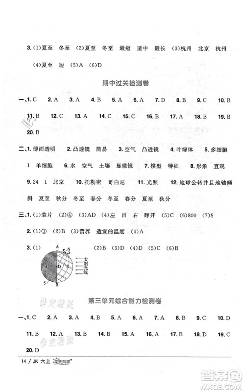 江西教育出版社2021阳光同学课时优化作业六年级科学上册JK教科版答案