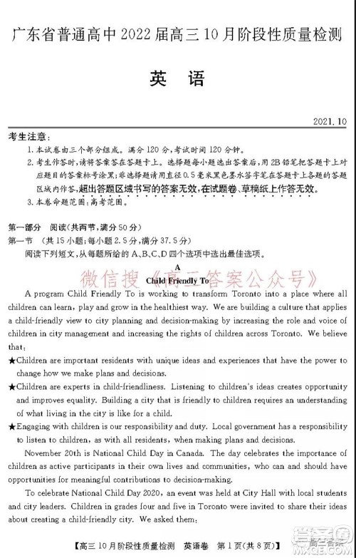 广东省普通高中2022届高三10月阶段性质量检测英语试题及答案 广东省普通高中2022届高三10月阶段性质量检测英语试题及答案