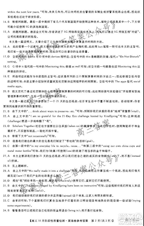 广东省普通高中2022届高三10月阶段性质量检测英语试题及答案 广东省普通高中2022届高三10月阶段性质量检测英语试题及答案