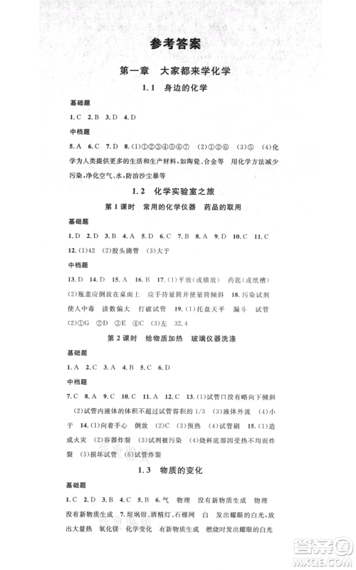 广东经济出版社2021名校课堂九年级上册化学科粤版课堂笔记福建专版参考答案 广东经济出版社2021名校课堂九年级上册化学科粤版课堂笔记福建专版参考答案