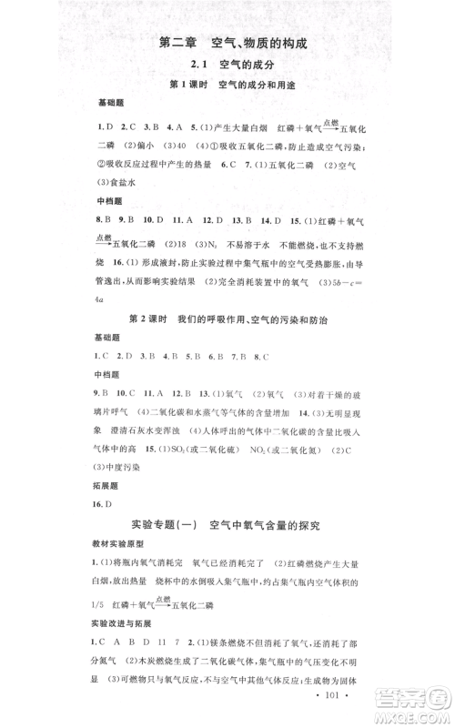 广东经济出版社2021名校课堂九年级上册化学科粤版课堂笔记福建专版参考答案 广东经济出版社2021名校课堂九年级上册化学科粤版课堂笔记福建专版参考答案