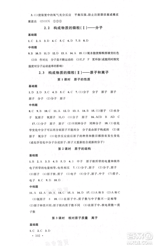 广东经济出版社2021名校课堂九年级上册化学科粤版课堂笔记福建专版参考答案 广东经济出版社2021名校课堂九年级上册化学科粤版课堂笔记福建专版参考答案