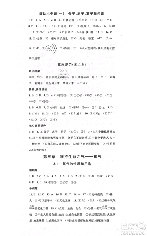 广东经济出版社2021名校课堂九年级上册化学科粤版课堂笔记福建专版参考答案