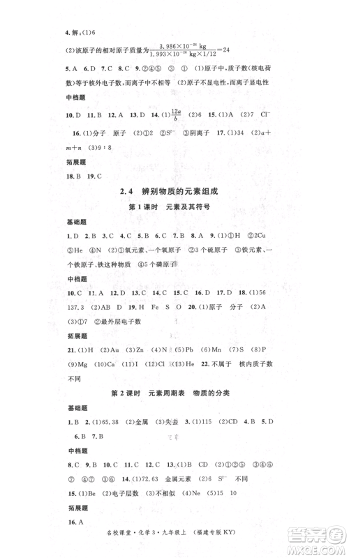 广东经济出版社2021名校课堂九年级上册化学科粤版课堂笔记福建专版参考答案 广东经济出版社2021名校课堂九年级上册化学科粤版课堂笔记福建专版参考答案