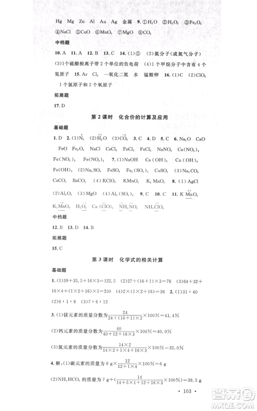 广东经济出版社2021名校课堂九年级上册化学科粤版课堂笔记福建专版参考答案 广东经济出版社2021名校课堂九年级上册化学科粤版课堂笔记福建专版参考答案