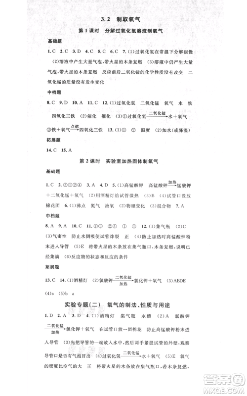 广东经济出版社2021名校课堂九年级上册化学科粤版课堂笔记福建专版参考答案 广东经济出版社2021名校课堂九年级上册化学科粤版课堂笔记福建专版参考答案