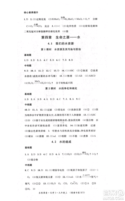 广东经济出版社2021名校课堂九年级上册化学科粤版课堂笔记福建专版参考答案 广东经济出版社2021名校课堂九年级上册化学科粤版课堂笔记福建专版参考答案