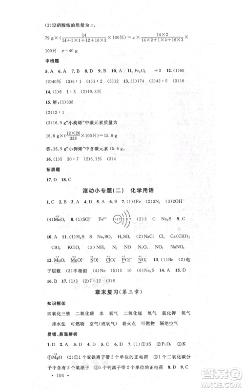广东经济出版社2021名校课堂九年级上册化学科粤版课堂笔记福建专版参考答案 广东经济出版社2021名校课堂九年级上册化学科粤版课堂笔记福建专版参考答案