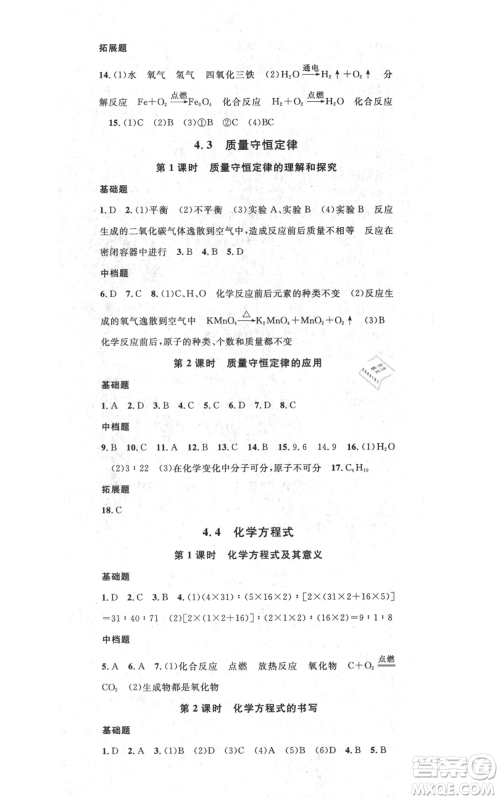 广东经济出版社2021名校课堂九年级上册化学科粤版课堂笔记福建专版参考答案 广东经济出版社2021名校课堂九年级上册化学科粤版课堂笔记福建专版参考答案