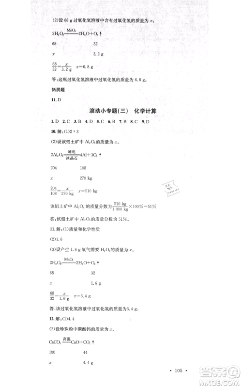 广东经济出版社2021名校课堂九年级上册化学科粤版课堂笔记福建专版参考答案