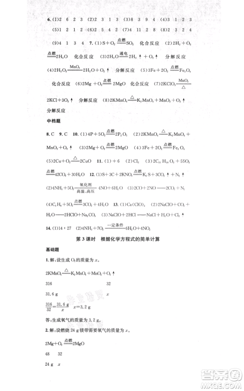 广东经济出版社2021名校课堂九年级上册化学科粤版课堂笔记福建专版参考答案 广东经济出版社2021名校课堂九年级上册化学科粤版课堂笔记福建专版参考答案