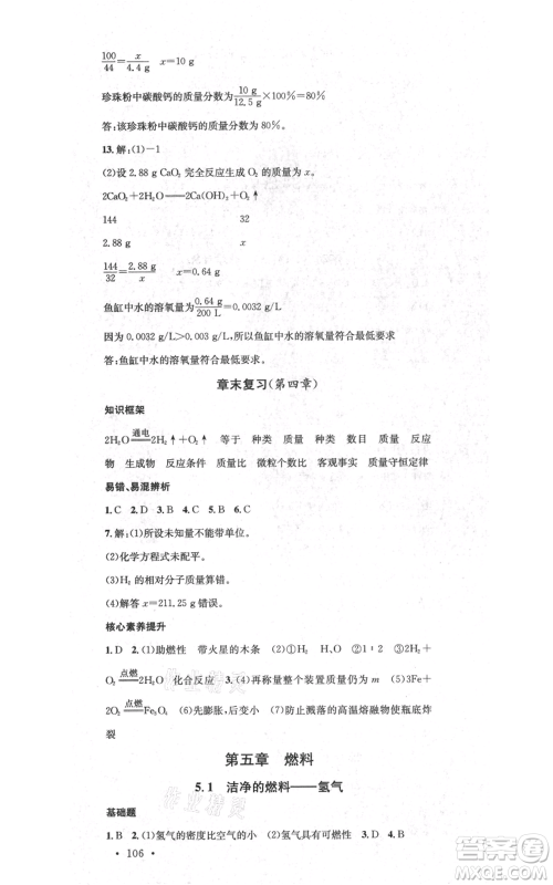 广东经济出版社2021名校课堂九年级上册化学科粤版课堂笔记福建专版参考答案 广东经济出版社2021名校课堂九年级上册化学科粤版课堂笔记福建专版参考答案