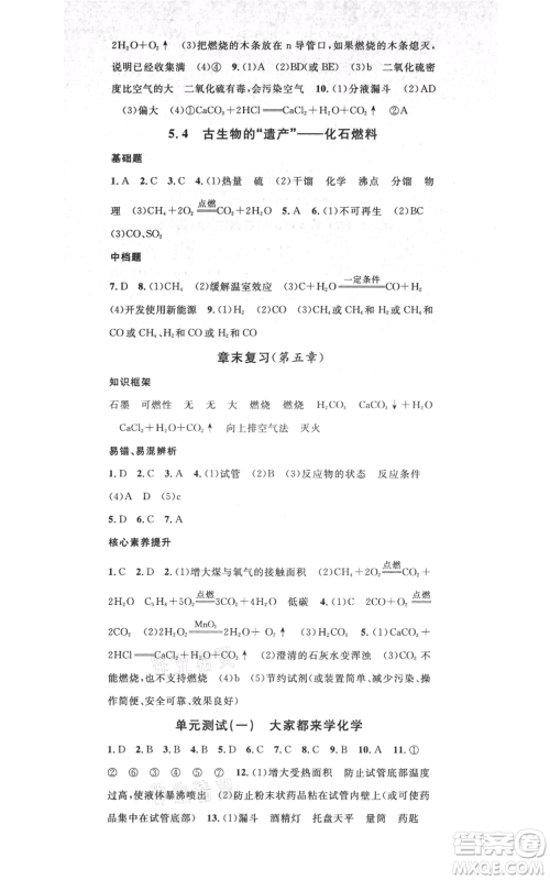 广东经济出版社2021名校课堂九年级上册化学科粤版课堂笔记福建专版参考答案 广东经济出版社2021名校课堂九年级上册化学科粤版课堂笔记福建专版参考答案