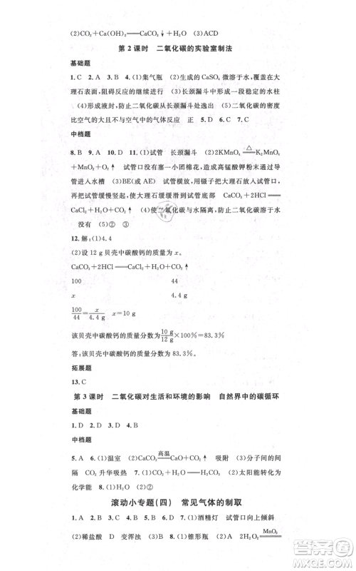 广东经济出版社2021名校课堂九年级上册化学科粤版课堂笔记福建专版参考答案 广东经济出版社2021名校课堂九年级上册化学科粤版课堂笔记福建专版参考答案