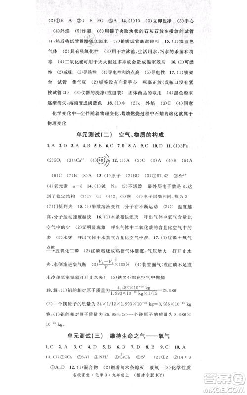 广东经济出版社2021名校课堂九年级上册化学科粤版课堂笔记福建专版参考答案 广东经济出版社2021名校课堂九年级上册化学科粤版课堂笔记福建专版参考答案
