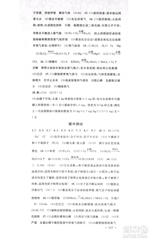 广东经济出版社2021名校课堂九年级上册化学科粤版课堂笔记福建专版参考答案 广东经济出版社2021名校课堂九年级上册化学科粤版课堂笔记福建专版参考答案