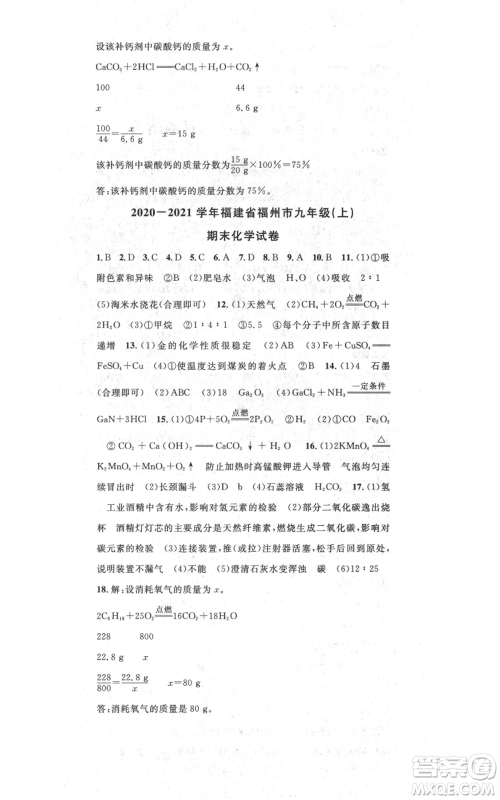 广东经济出版社2021名校课堂九年级上册化学科粤版课堂笔记福建专版参考答案