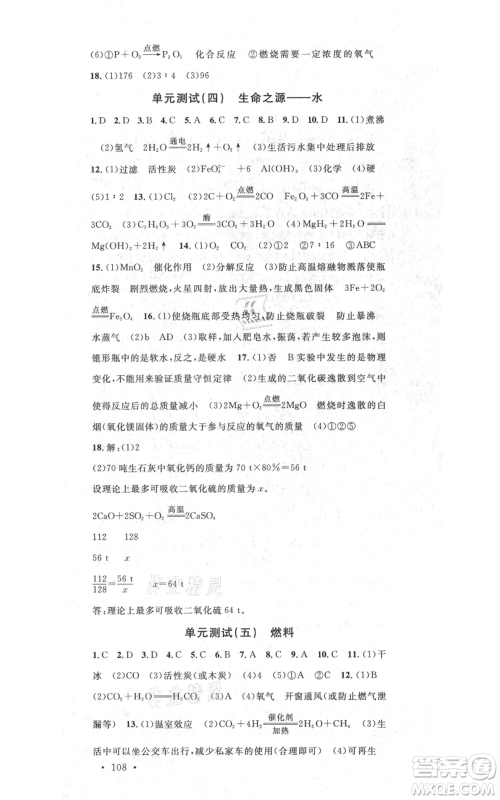 广东经济出版社2021名校课堂九年级上册化学科粤版课堂笔记福建专版参考答案