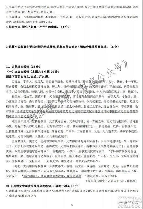湖南师大附中2022届高三月考试卷二语文试题及答案