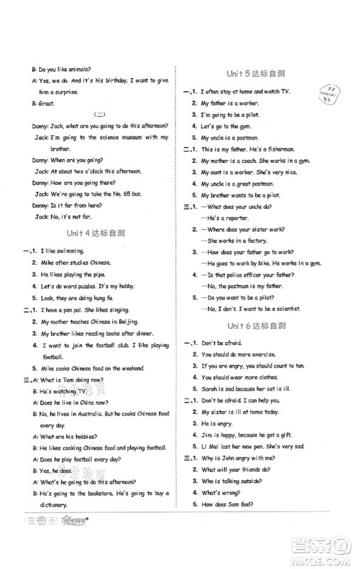 江西教育出版社2021阳光同学课时优化作业六年级英语上册PEP版答案