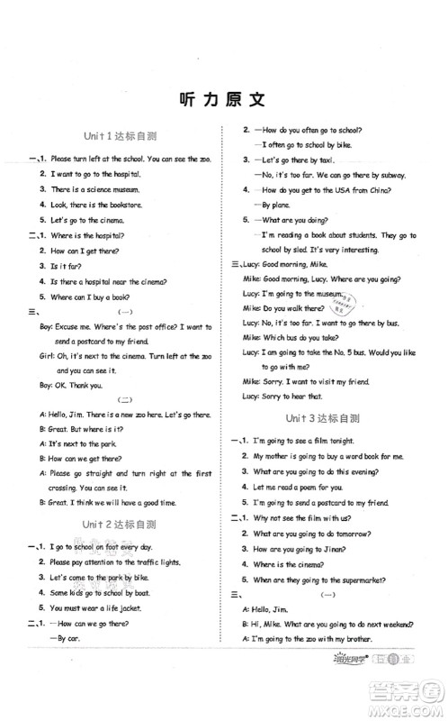 江西教育出版社2021阳光同学课时优化作业六年级英语上册PEP版答案