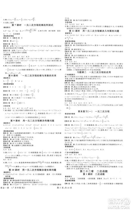 安徽师范大学出版社2021名校课堂A课堂导学本九年级数学人教版广东专版参考答案