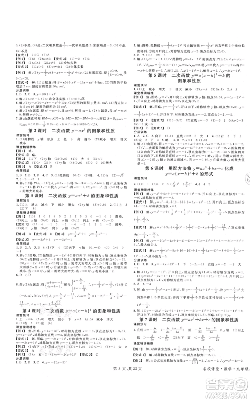 安徽师范大学出版社2021名校课堂A课堂导学本九年级数学人教版广东专版参考答案