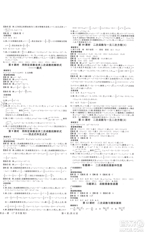 安徽师范大学出版社2021名校课堂A课堂导学本九年级数学人教版广东专版参考答案