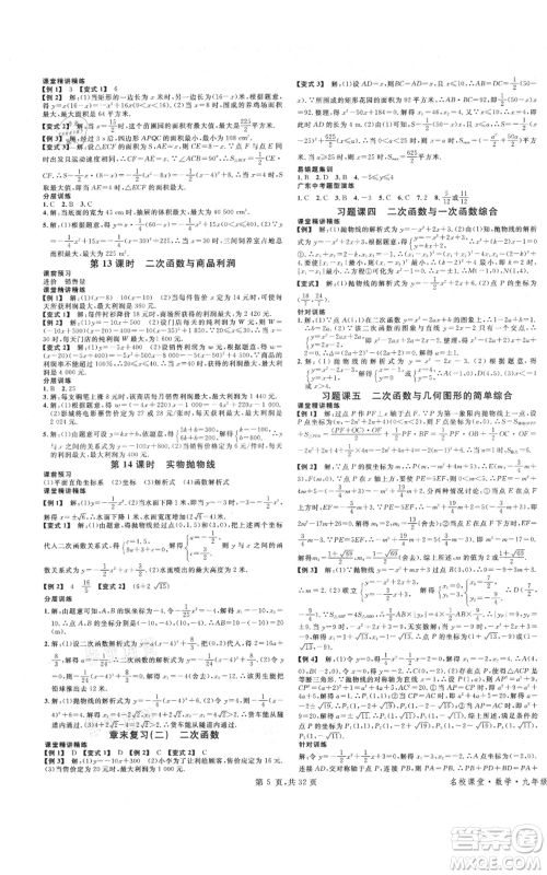 安徽师范大学出版社2021名校课堂A课堂导学本九年级数学人教版广东专版参考答案