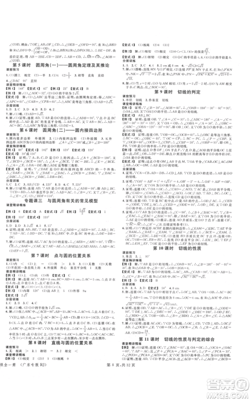 安徽师范大学出版社2021名校课堂A课堂导学本九年级数学人教版广东专版参考答案
