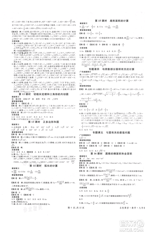 安徽师范大学出版社2021名校课堂A课堂导学本九年级数学人教版广东专版参考答案