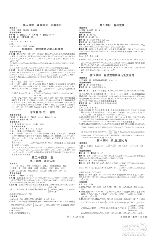 安徽师范大学出版社2021名校课堂A课堂导学本九年级数学人教版广东专版参考答案