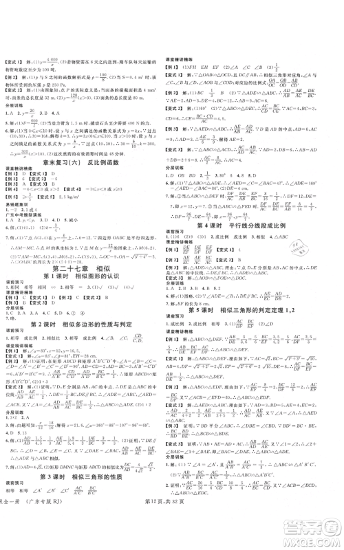 安徽师范大学出版社2021名校课堂A课堂导学本九年级数学人教版广东专版参考答案