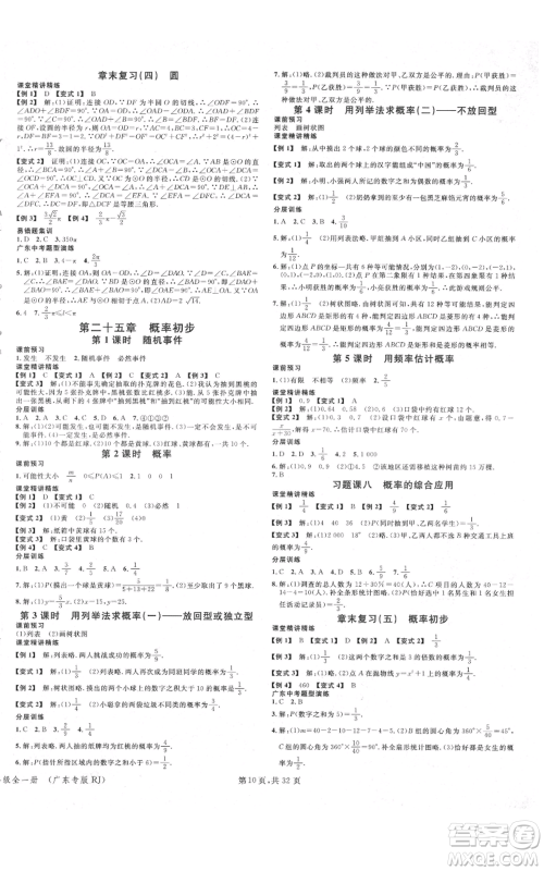 安徽师范大学出版社2021名校课堂A课堂导学本九年级数学人教版广东专版参考答案