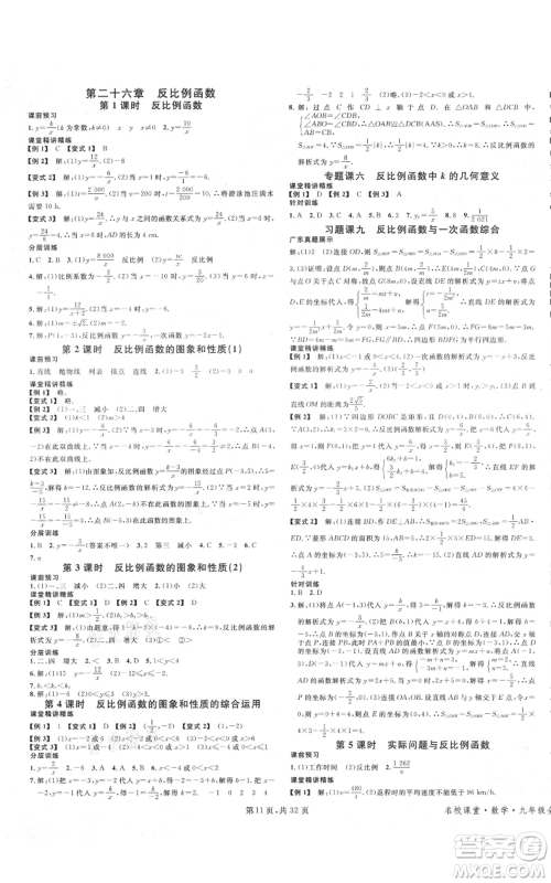 安徽师范大学出版社2021名校课堂A课堂导学本九年级数学人教版广东专版参考答案
