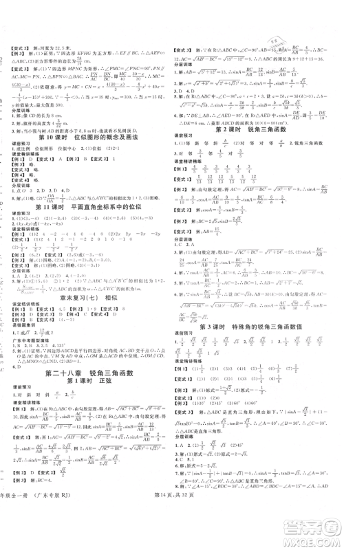 安徽师范大学出版社2021名校课堂A课堂导学本九年级数学人教版广东专版参考答案