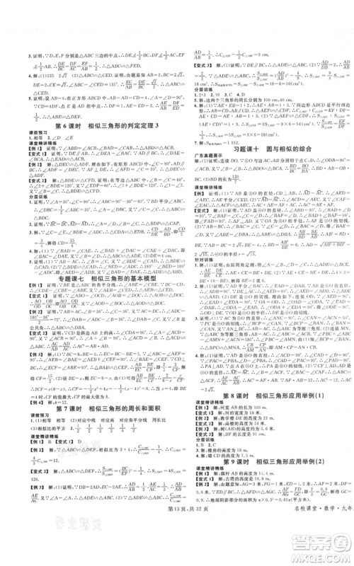 安徽师范大学出版社2021名校课堂A课堂导学本九年级数学人教版广东专版参考答案